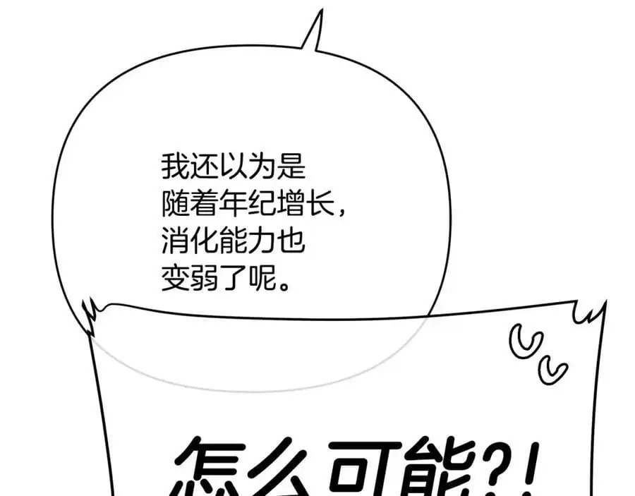 第34话 意外中毒 第52页