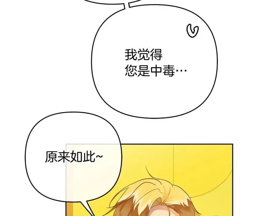第34话 意外中毒 第55页