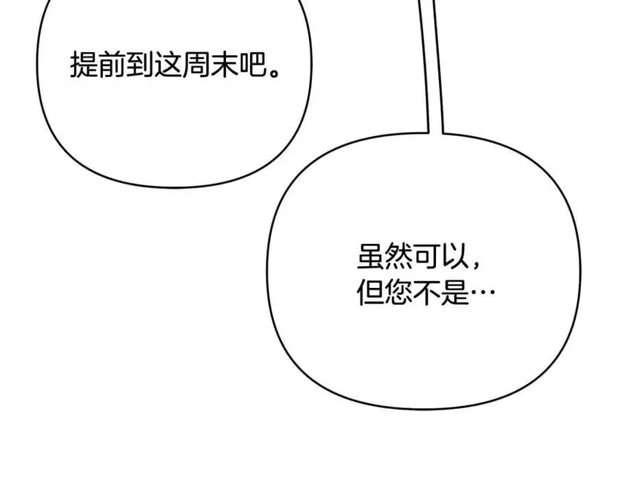 第34话 意外中毒 第67页