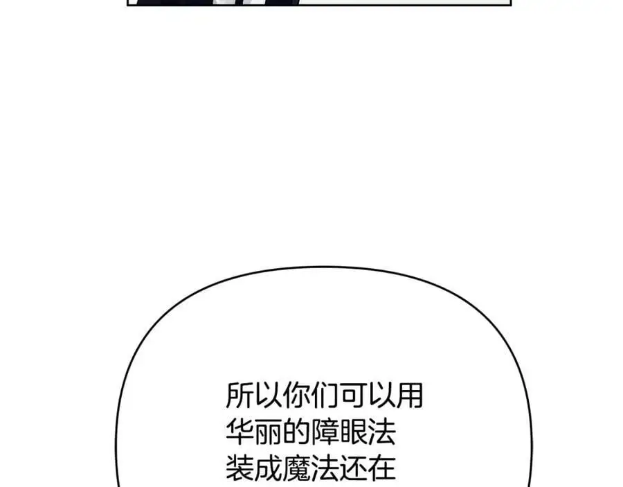第35话 魔法即将消失 第104页