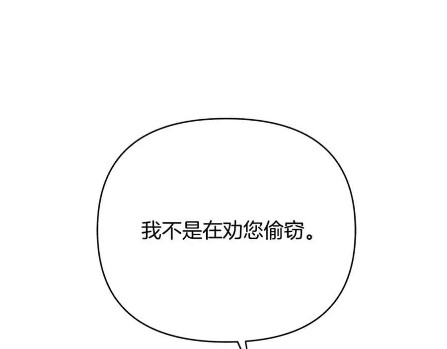 第37话 龙的儿子 第8页