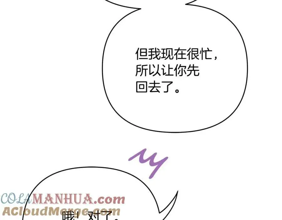 第37话 龙的儿子 第29页