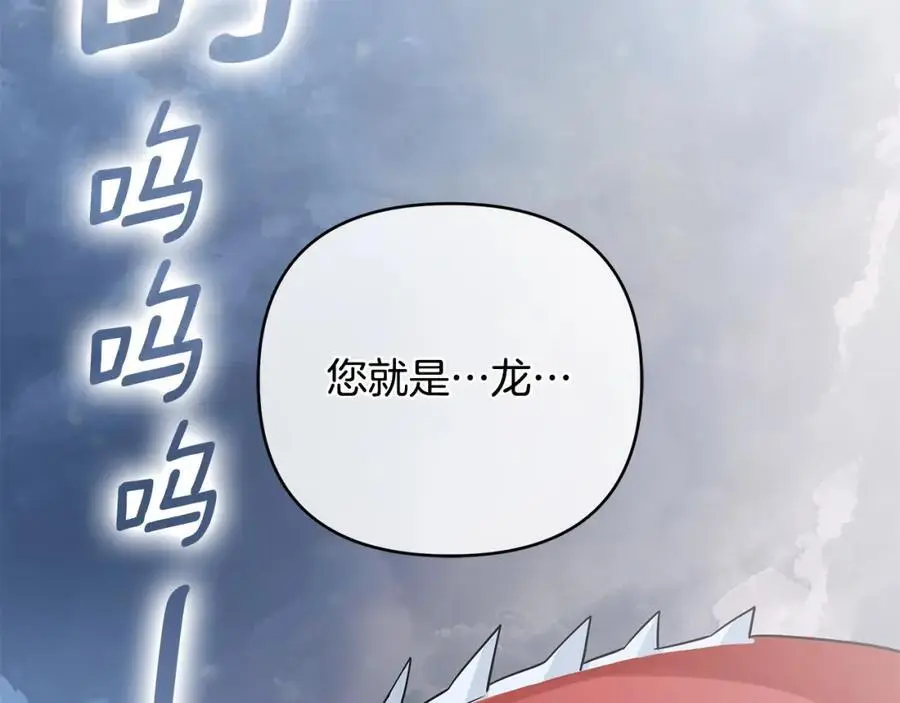 第37话 龙的儿子 第76页