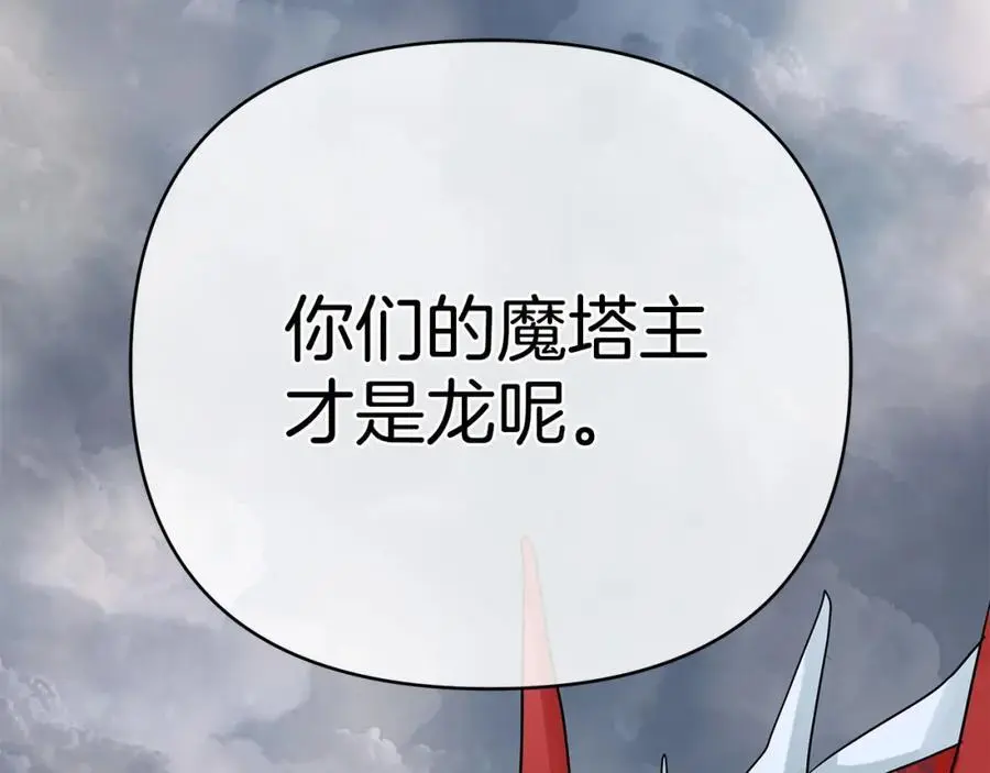 第37话 龙的儿子 第87页