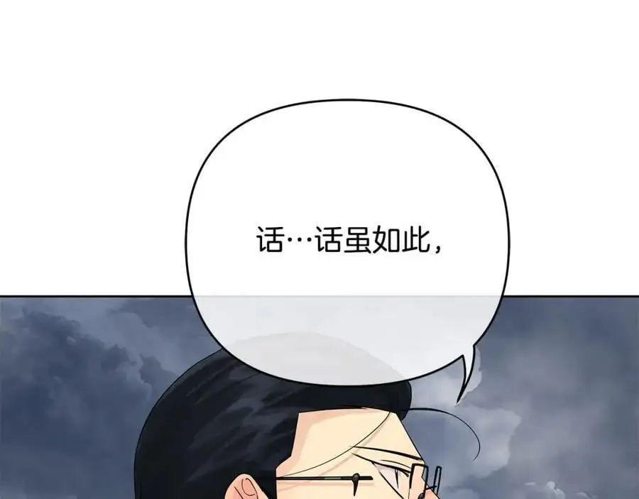 第37话 龙的儿子 第92页