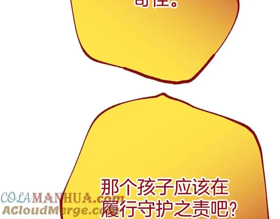 第37话 龙的儿子 第97页