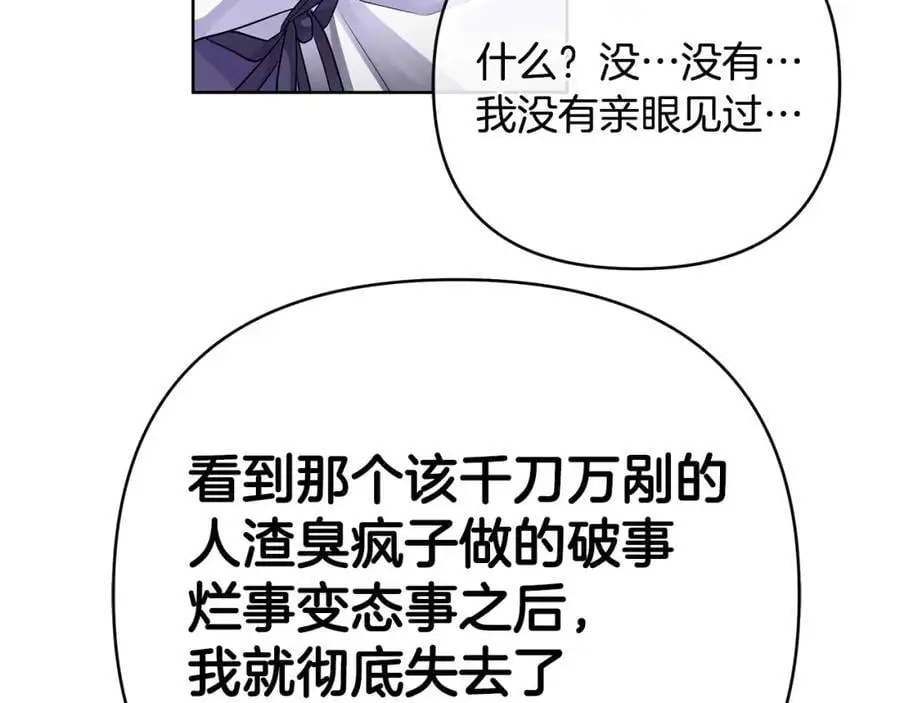 第37话 龙的儿子 第119页