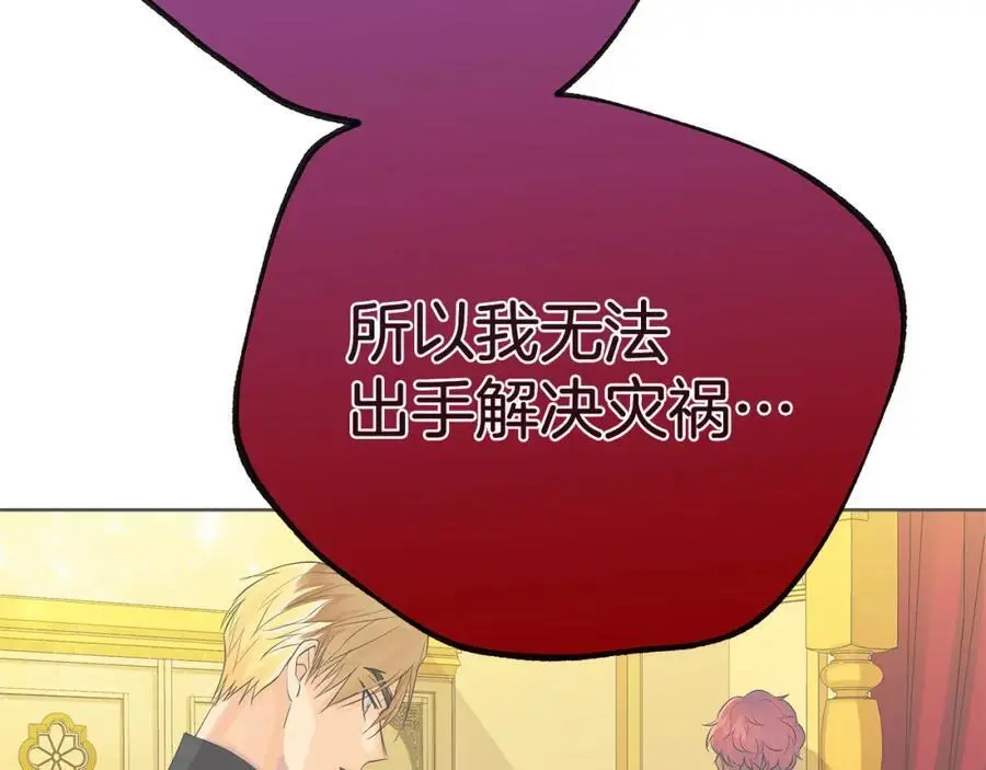 第38话 魔法到底是什么？ 第27页