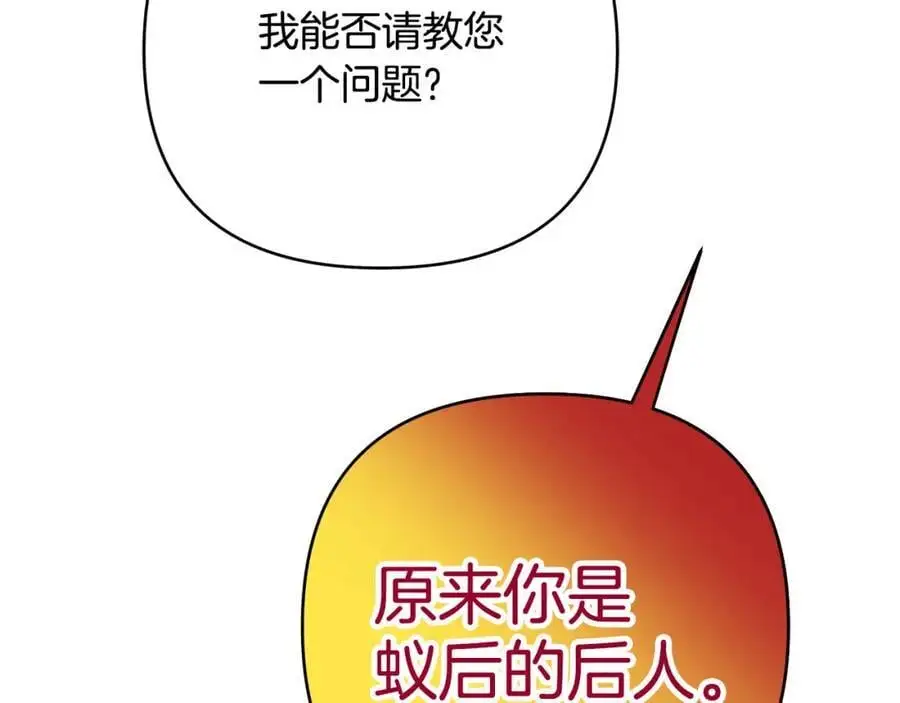 第38话 魔法到底是什么？ 第83页