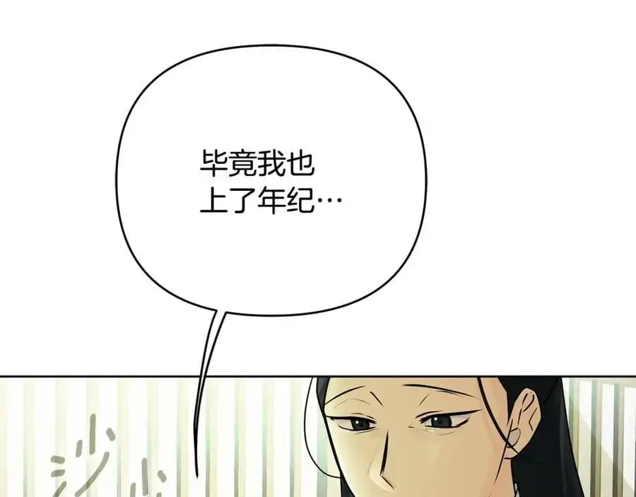 第40话 最后一任皇帝 第4页