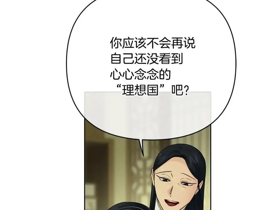 第40话 最后一任皇帝 第19页