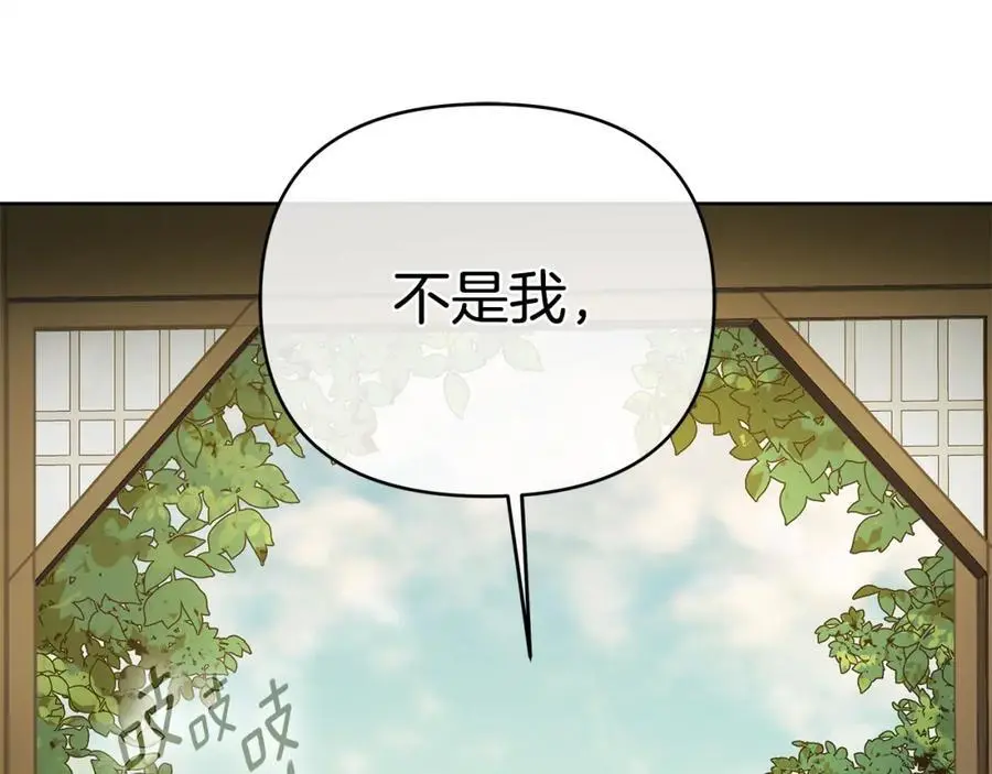 第40话 最后一任皇帝 第26页