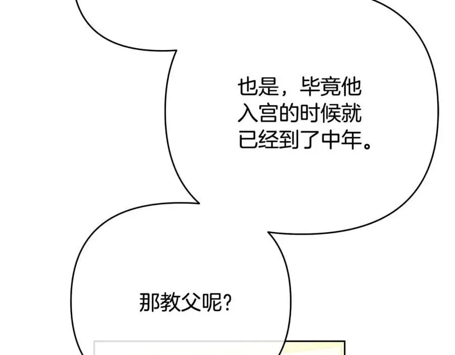 第40话 最后一任皇帝 第46页