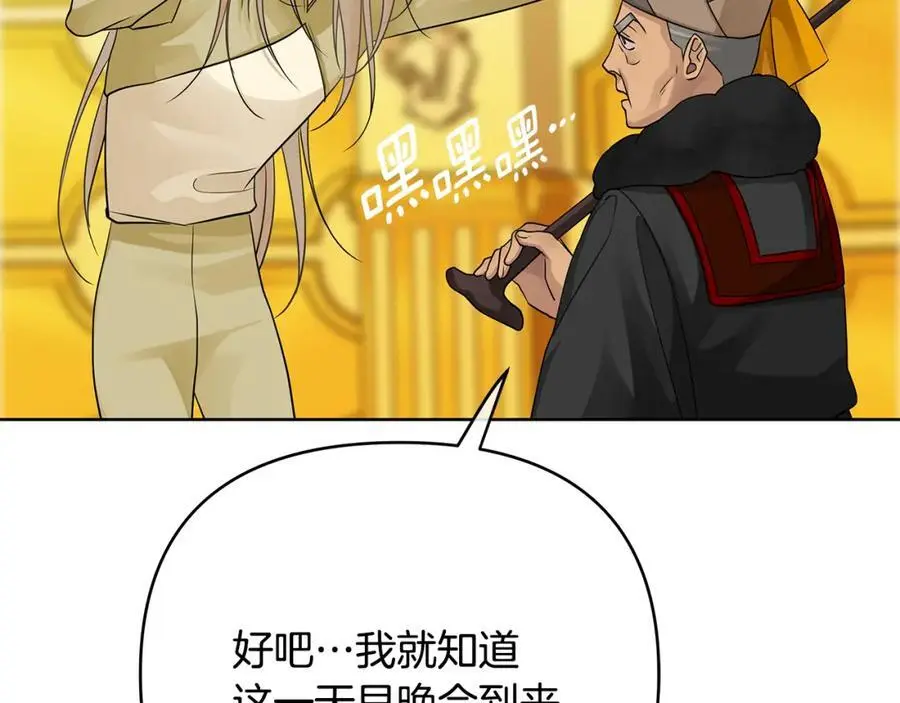 第40话 最后一任皇帝 第60页