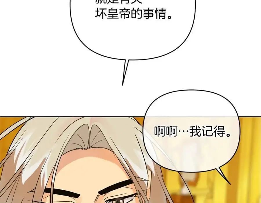 第40话 最后一任皇帝 第80页