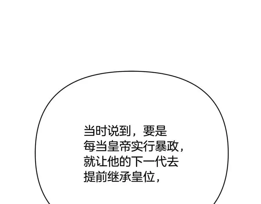 第40话 最后一任皇帝 第83页