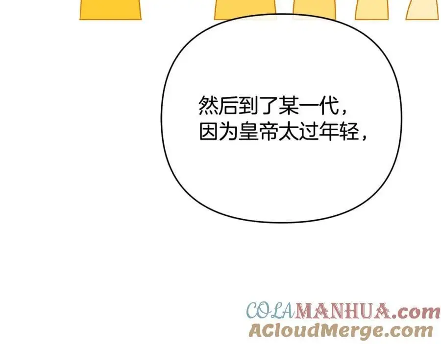 第40话 最后一任皇帝 第85页