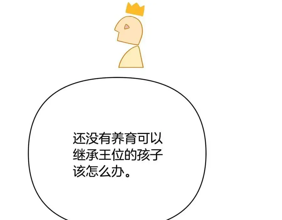 第40话 最后一任皇帝 第86页