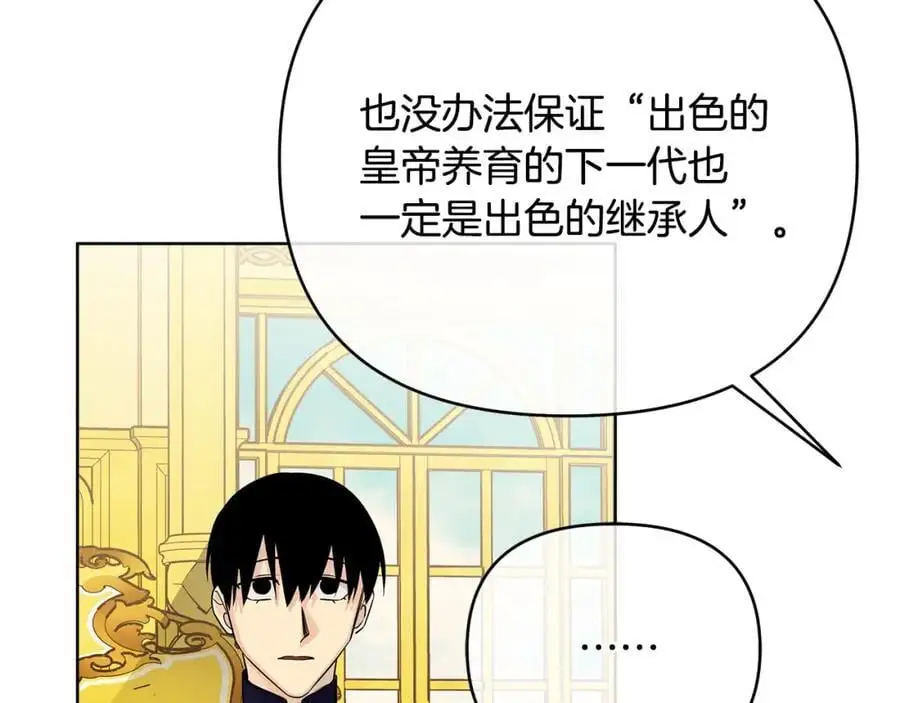 第40话 最后一任皇帝 第90页