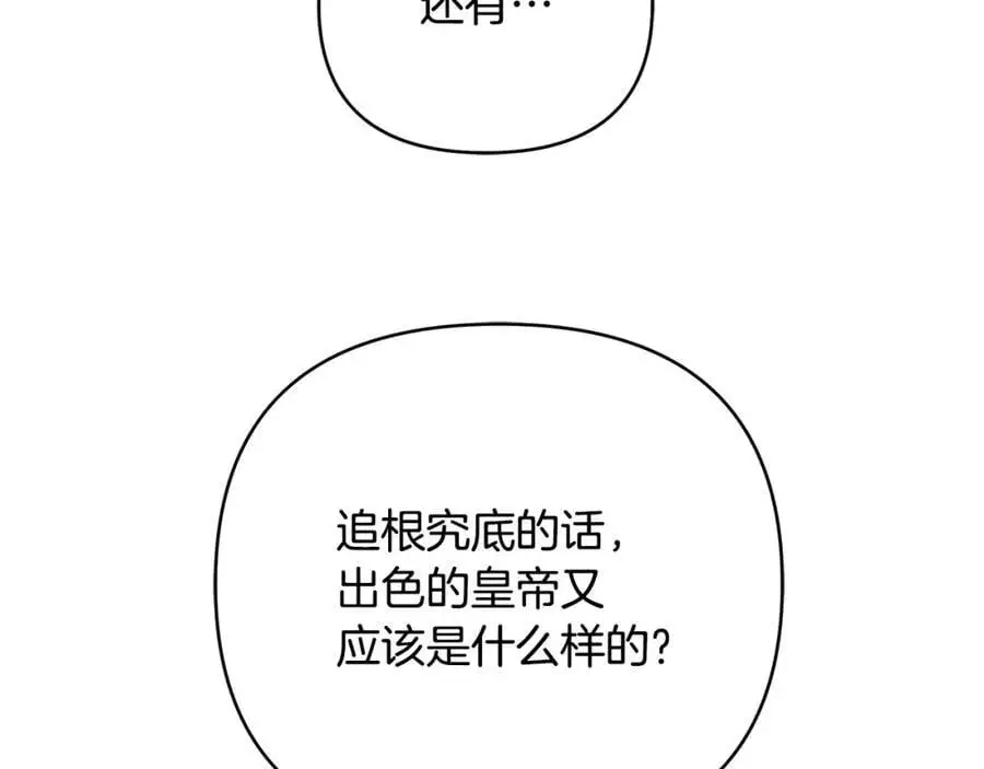 第40话 最后一任皇帝 第92页