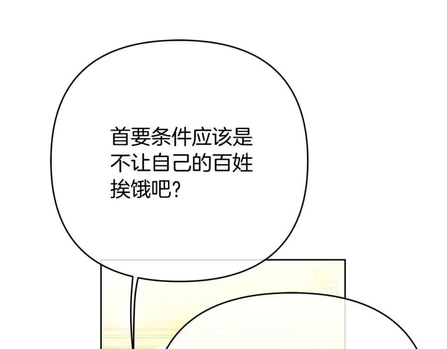 第40话 最后一任皇帝 第103页