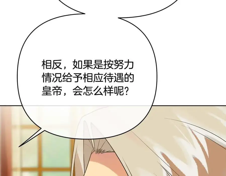 第40话 最后一任皇帝 第111页