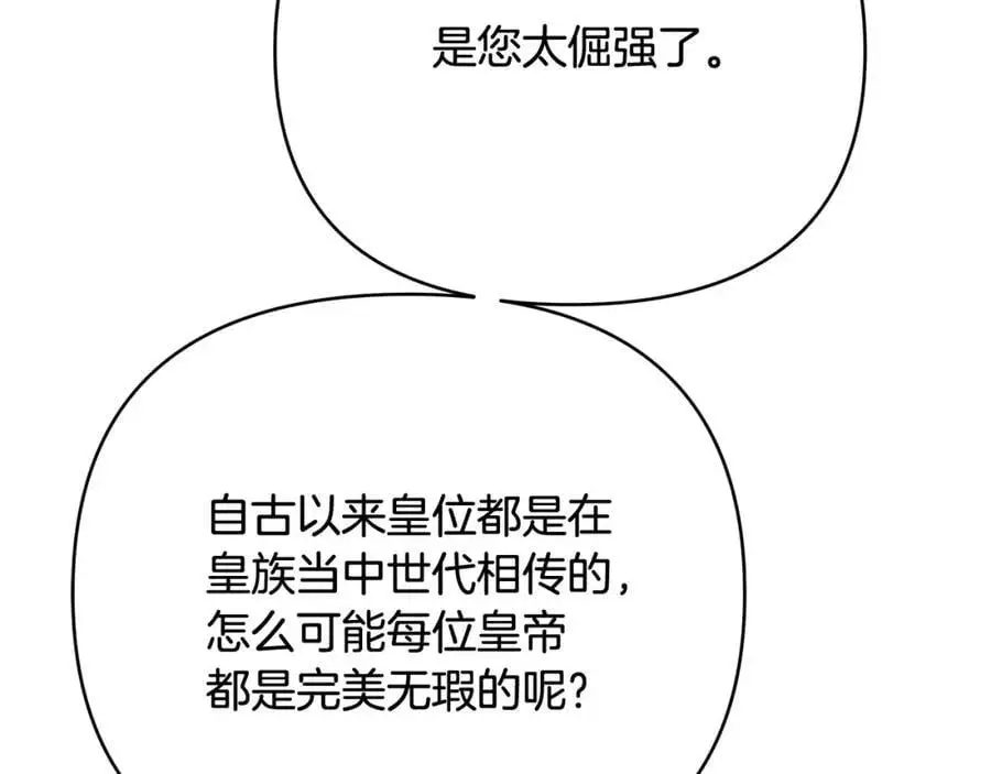 第40话 最后一任皇帝 第127页