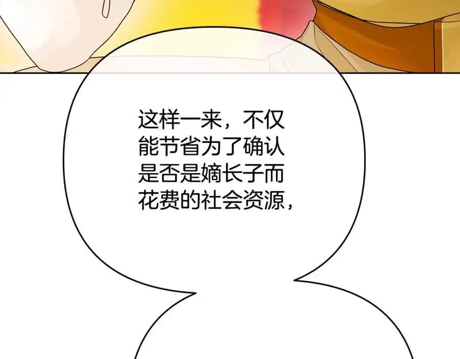 第40话 最后一任皇帝 第140页