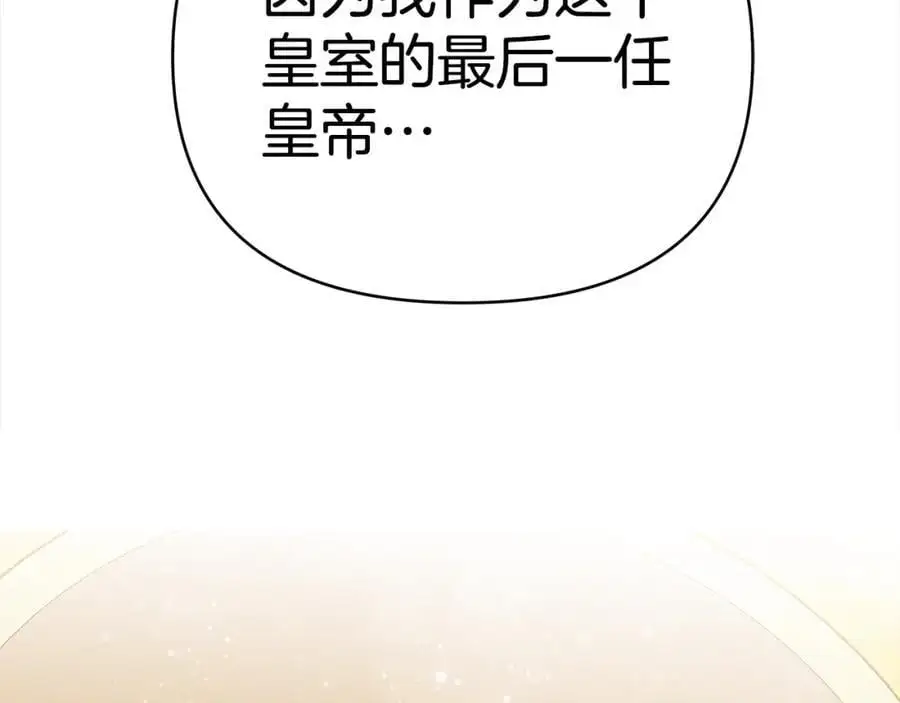 第40话 最后一任皇帝 第172页
