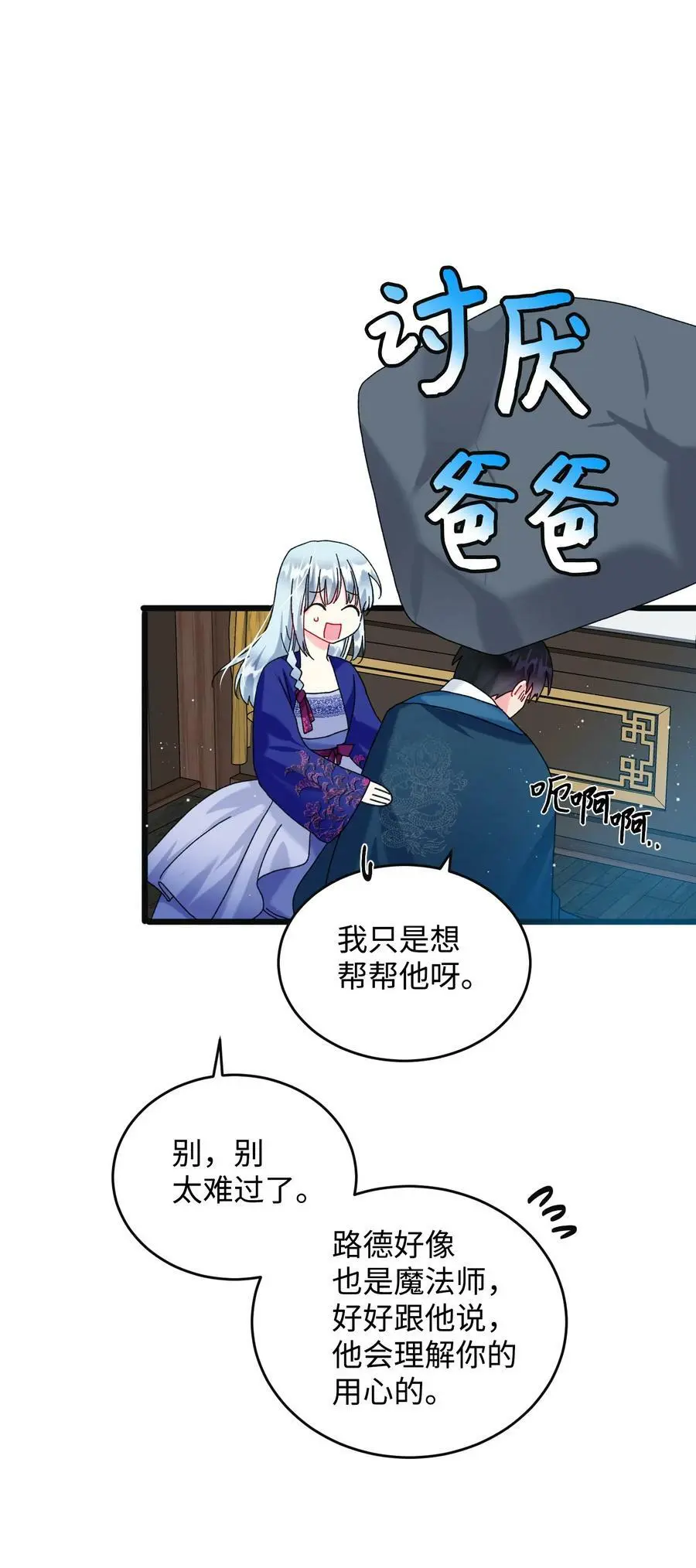 93 番外3 一家四口 第33页