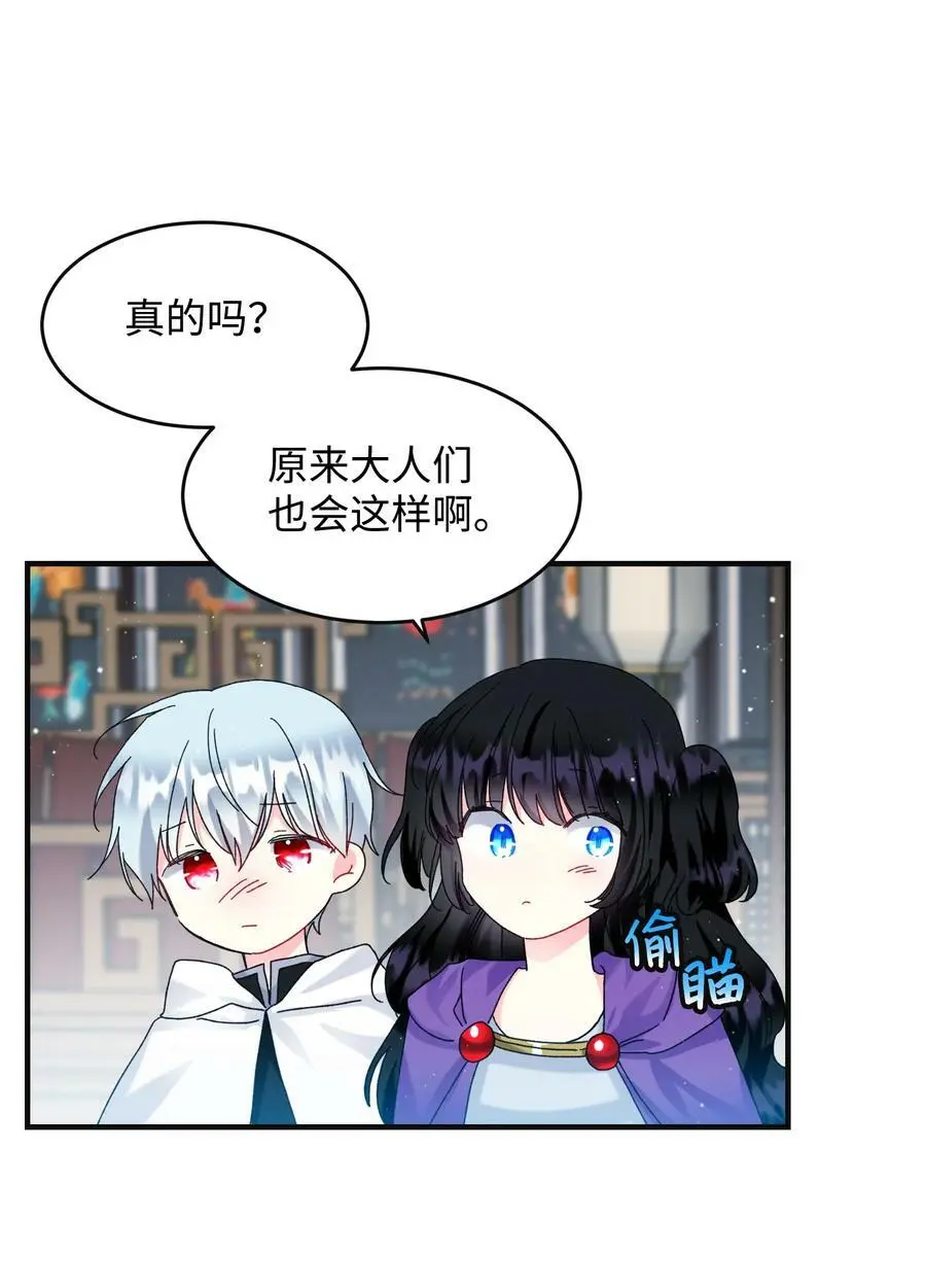 93 番外3 一家四口 第38页