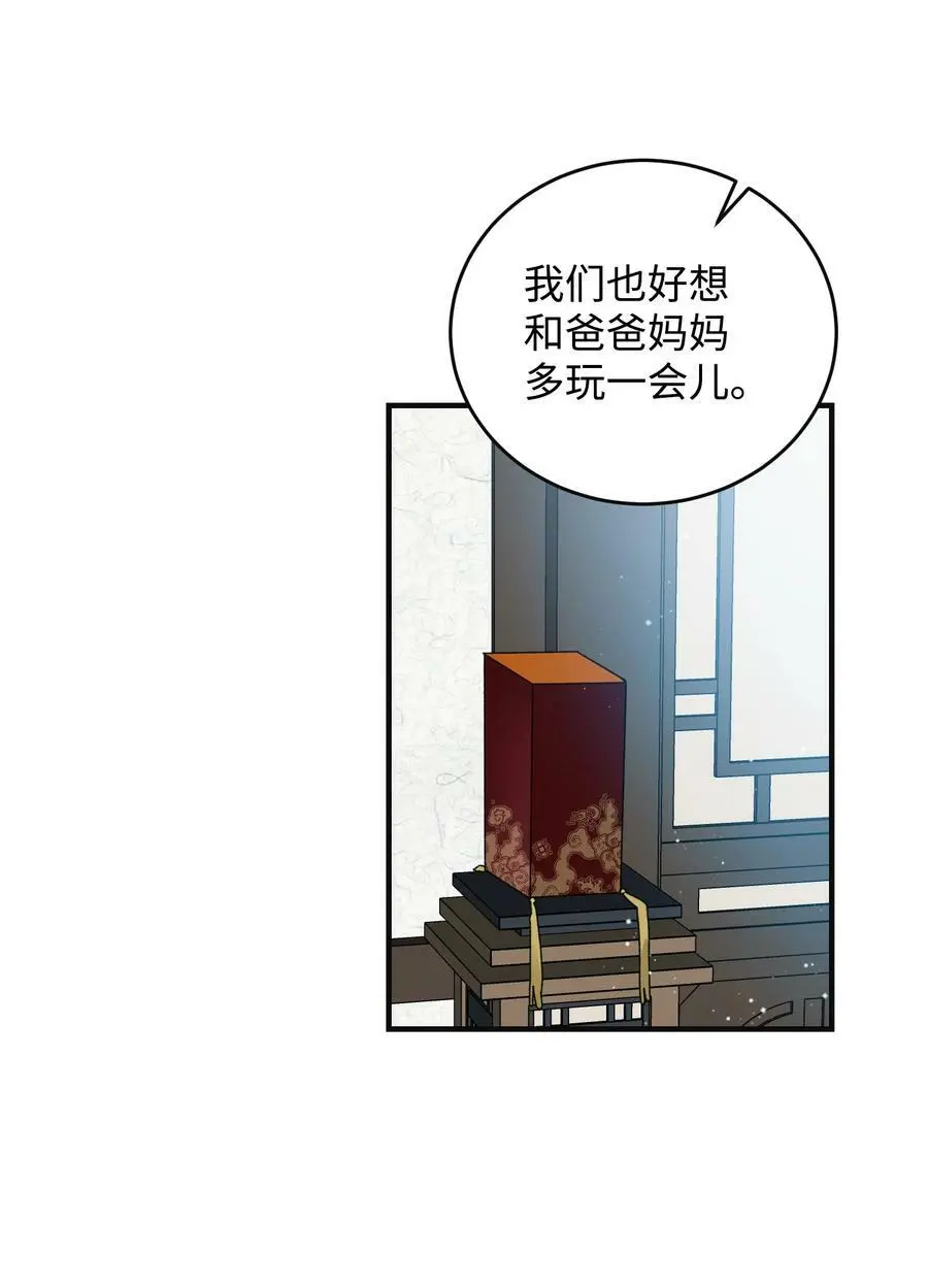 93 番外3 一家四口 第39页