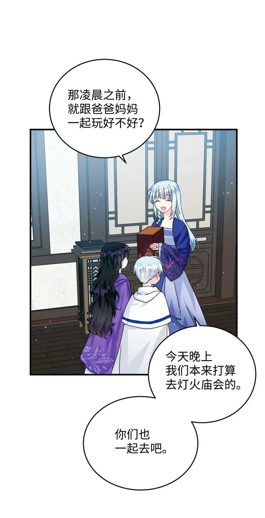 93 番外3 一家四口 第42页