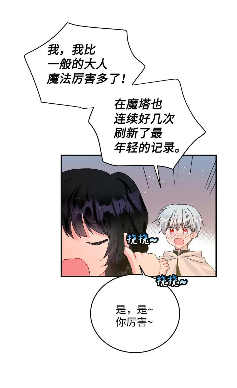 93 番外3 一家四口 第59页