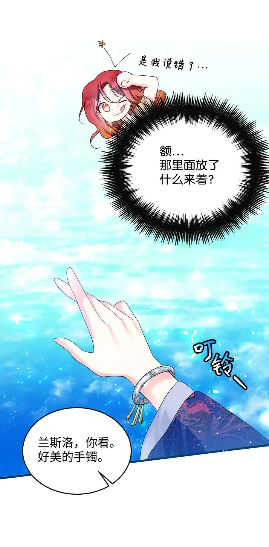 91 番外1 求婚的小孩 第26页