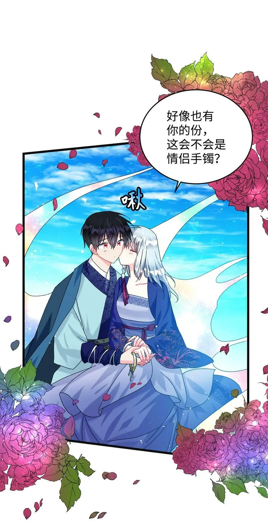 91 番外1 求婚的小孩 第27页
