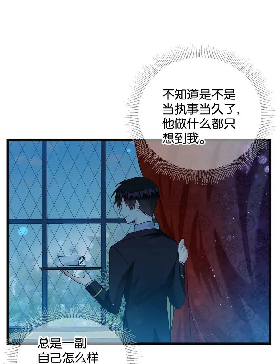 91 番外1 求婚的小孩 第53页