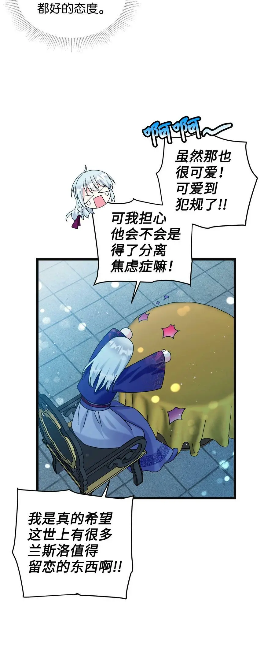 91 番外1 求婚的小孩 第54页