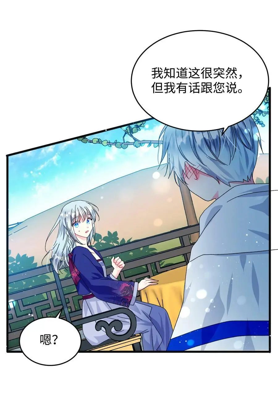 91 番外1 求婚的小孩 第66页