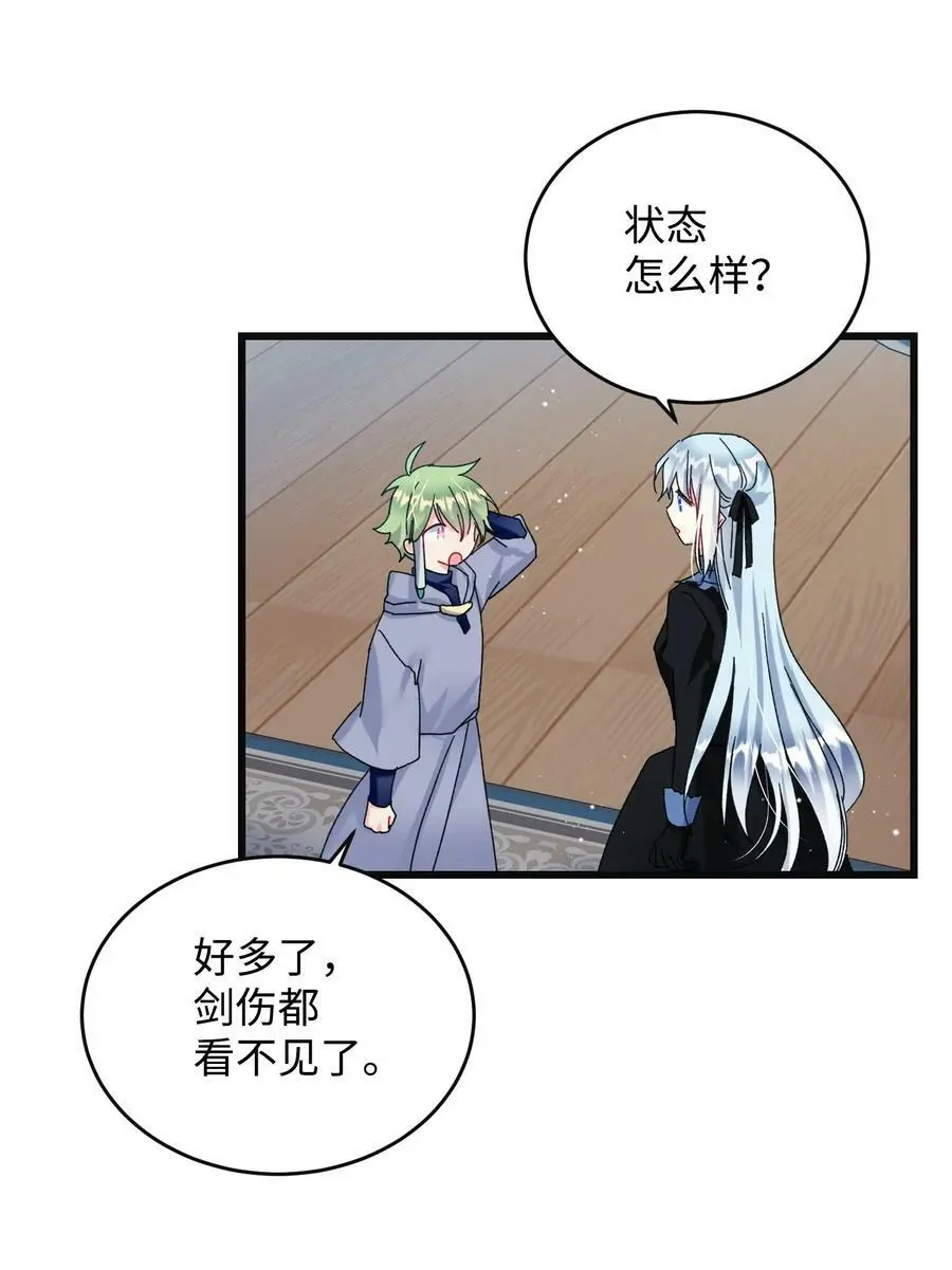 88 救救我 第53页