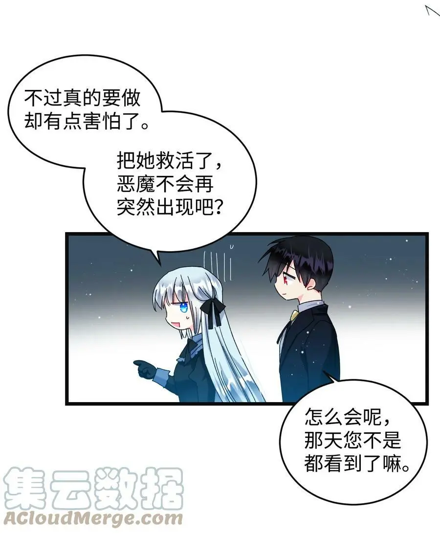 88 救救我 第58页