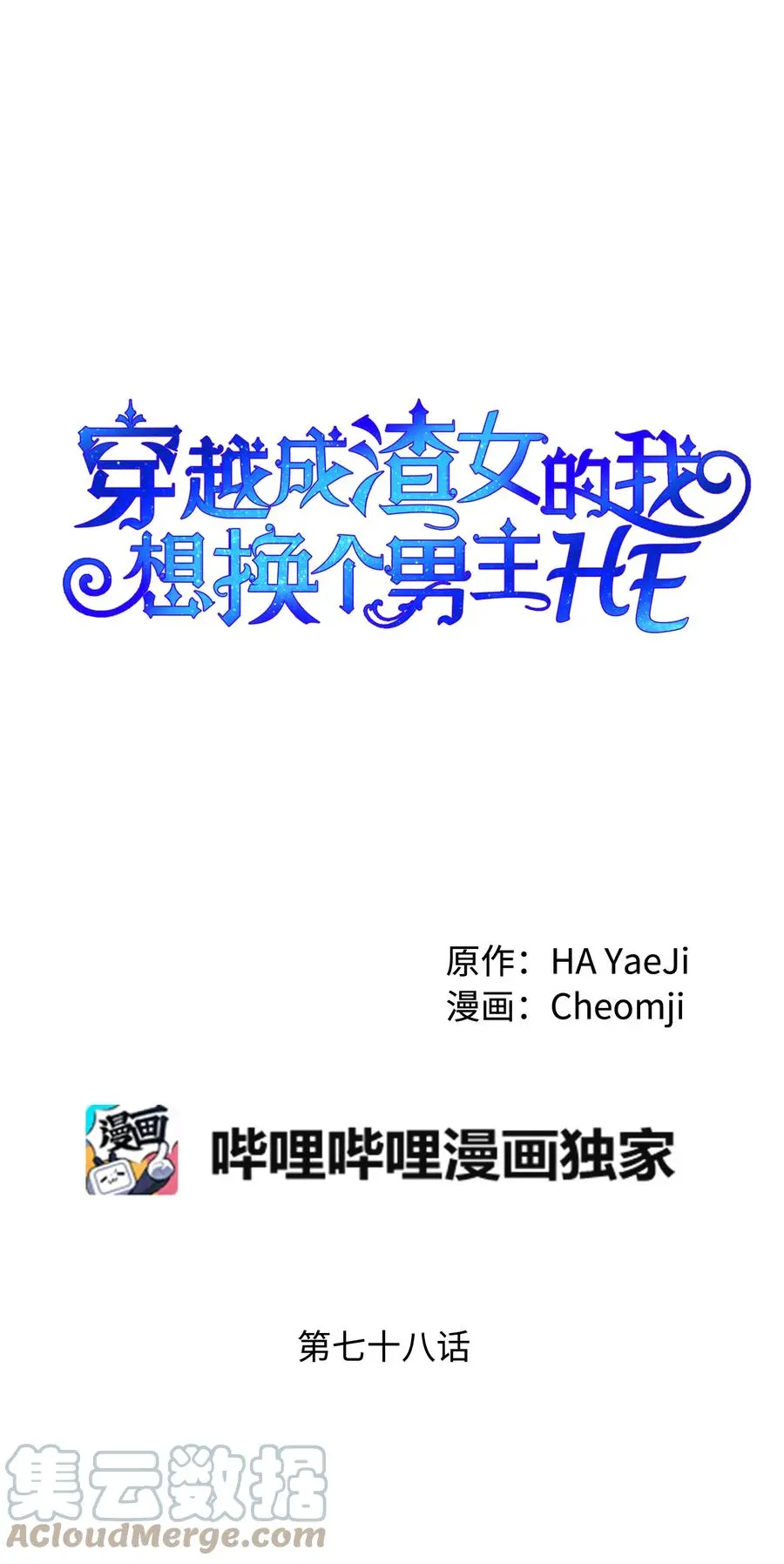 78 错位的爱 第13页