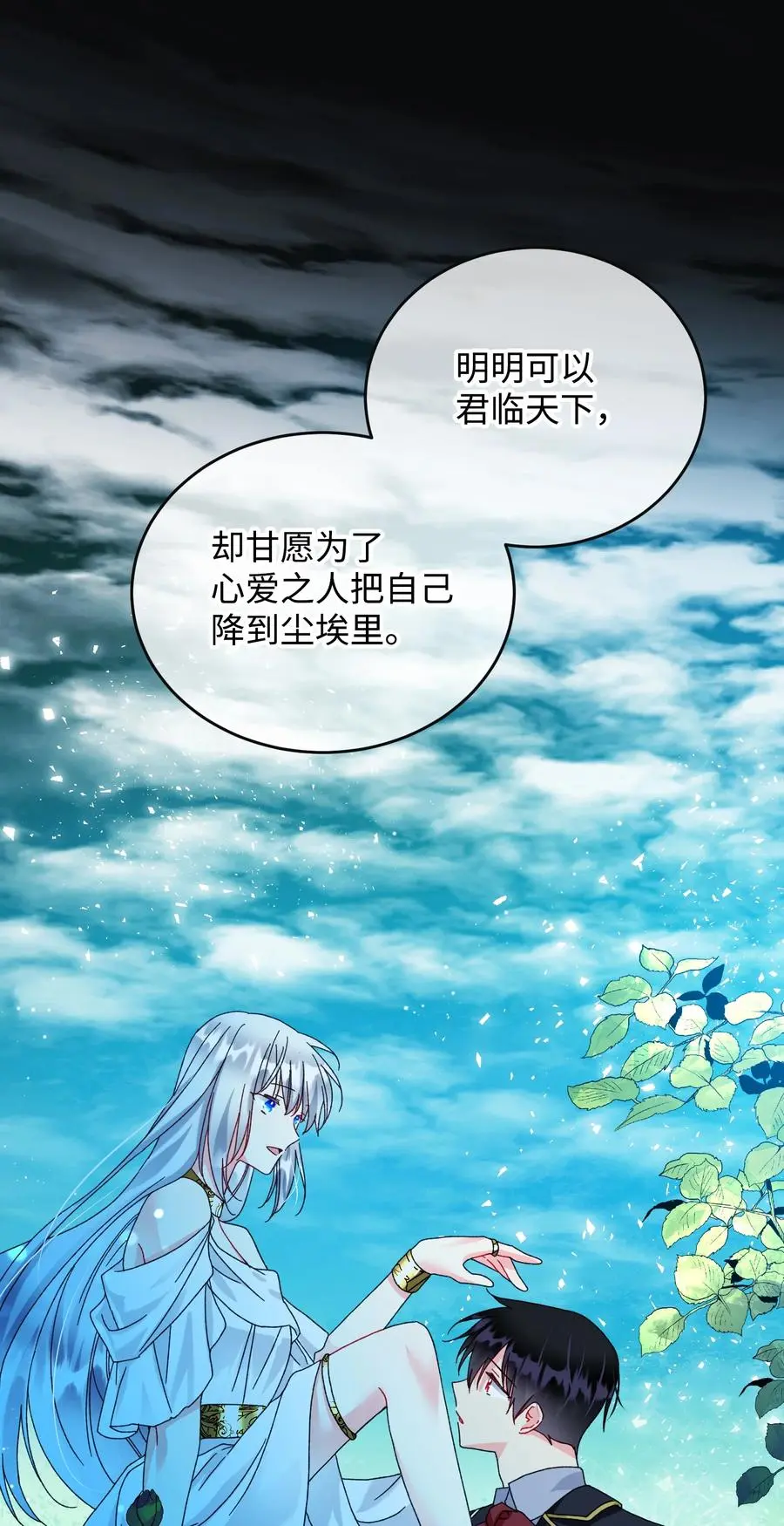 78 错位的爱 第38页