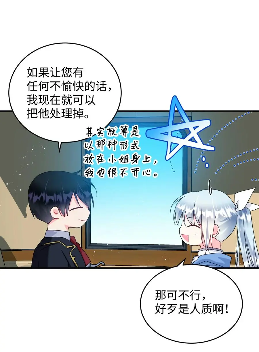 78 错位的爱 第60页