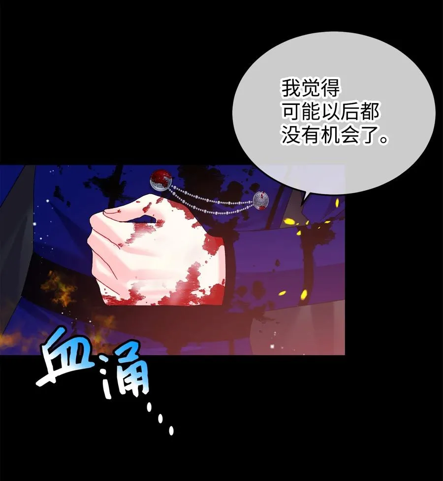 72 鸠占鹊巢 第8页