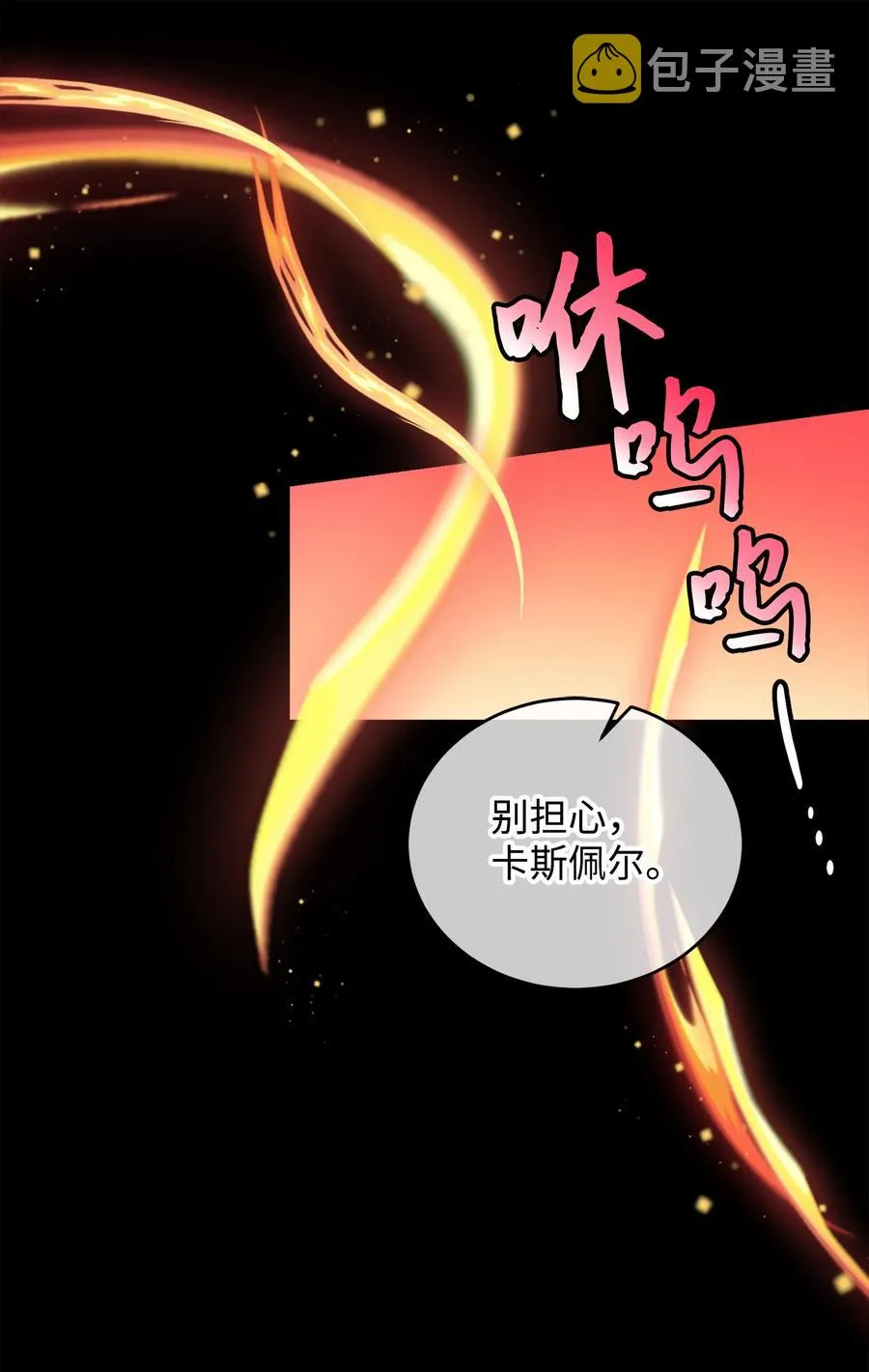 72 鸠占鹊巢 第18页
