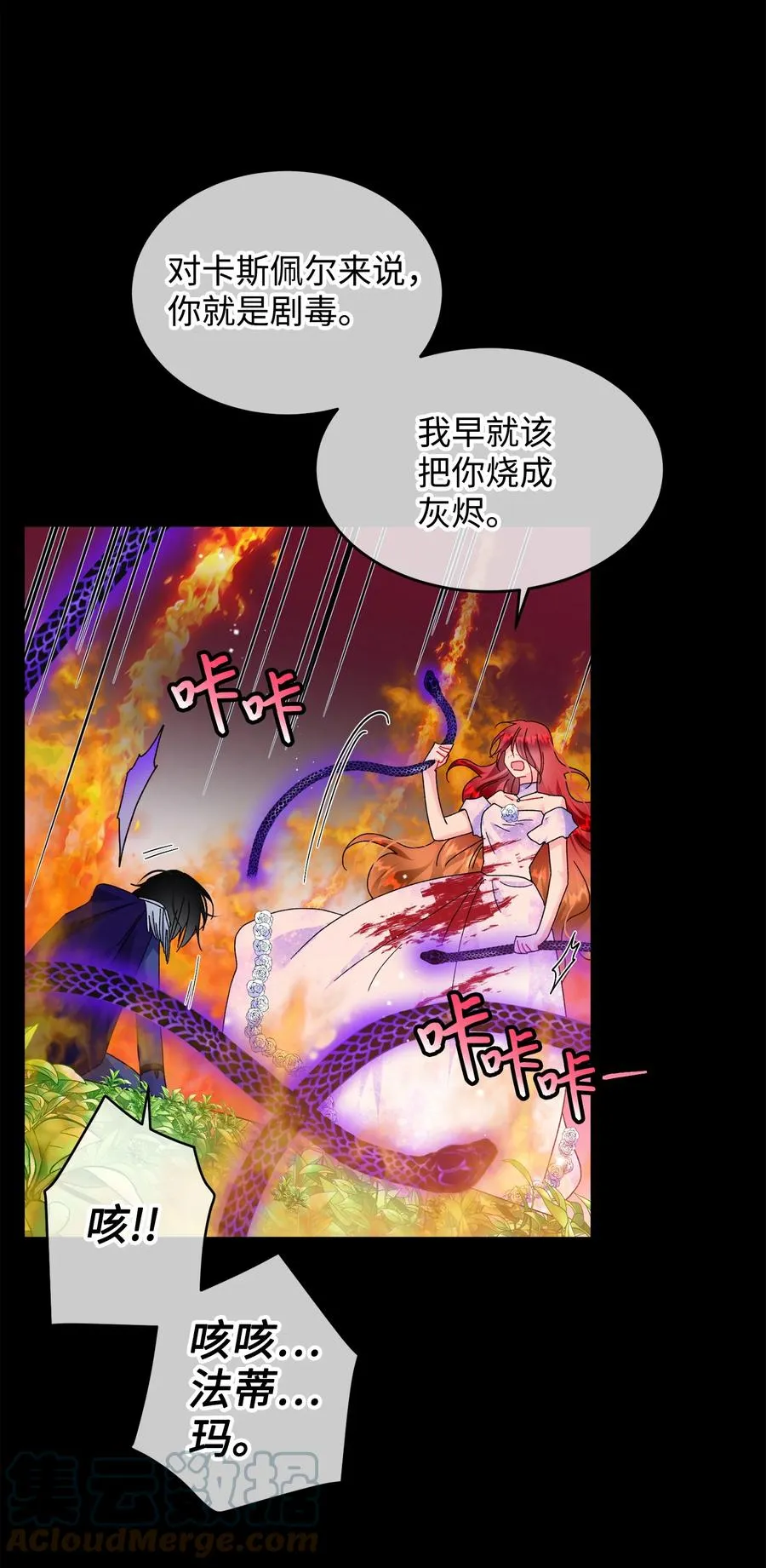 72 鸠占鹊巢 第28页
