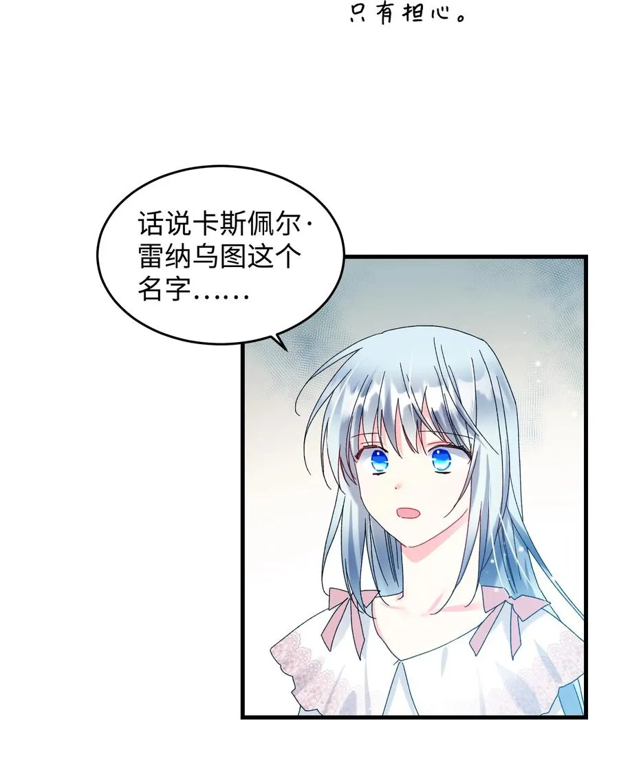 71 法蒂玛的过去 第3页