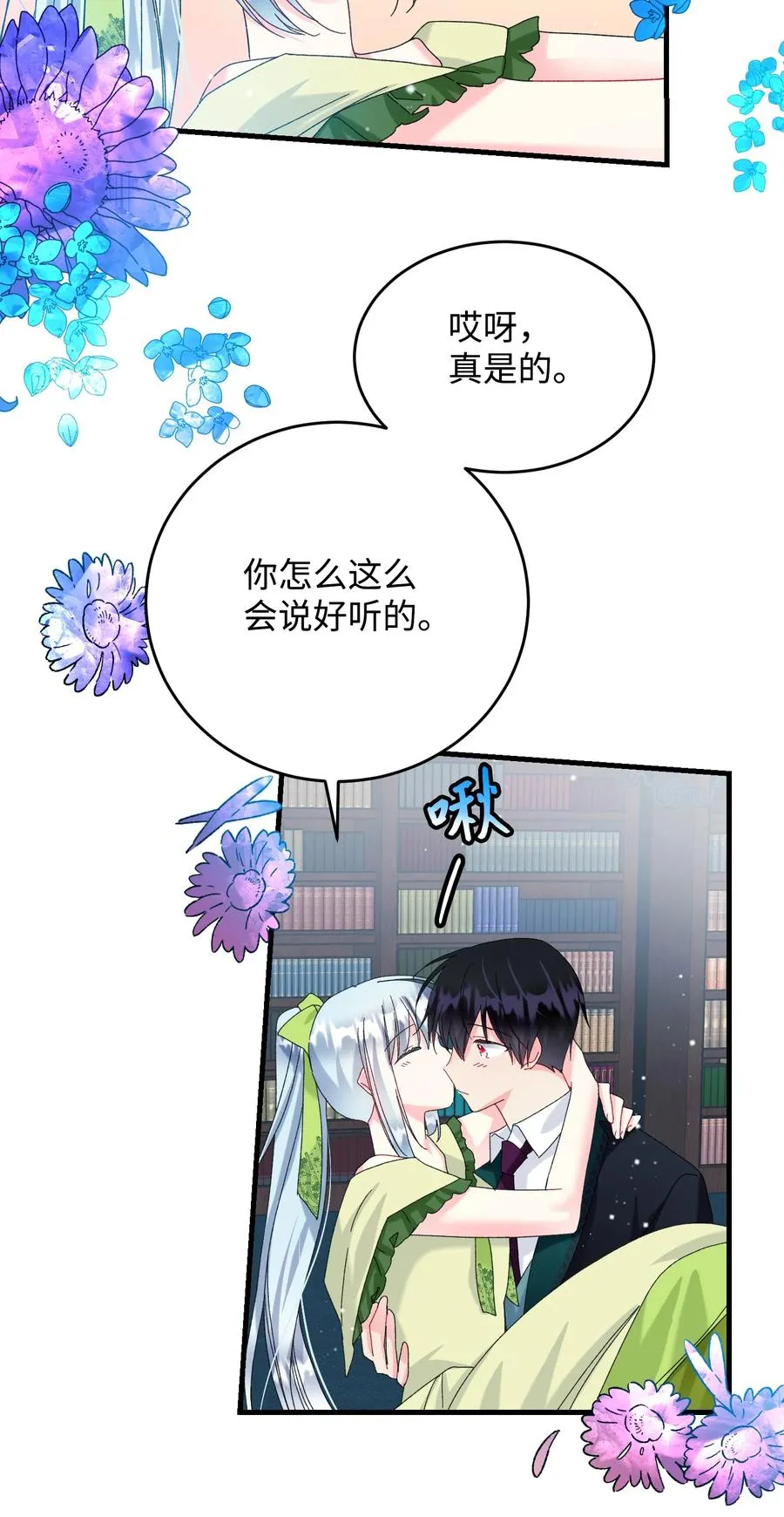71 法蒂玛的过去 第36页