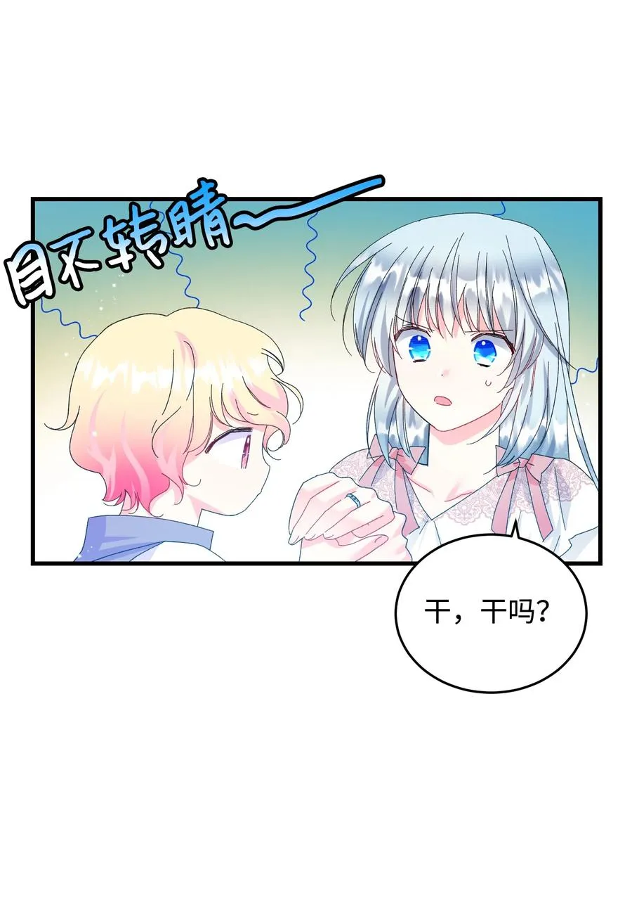 69 法蒂玛的丈夫 第51页